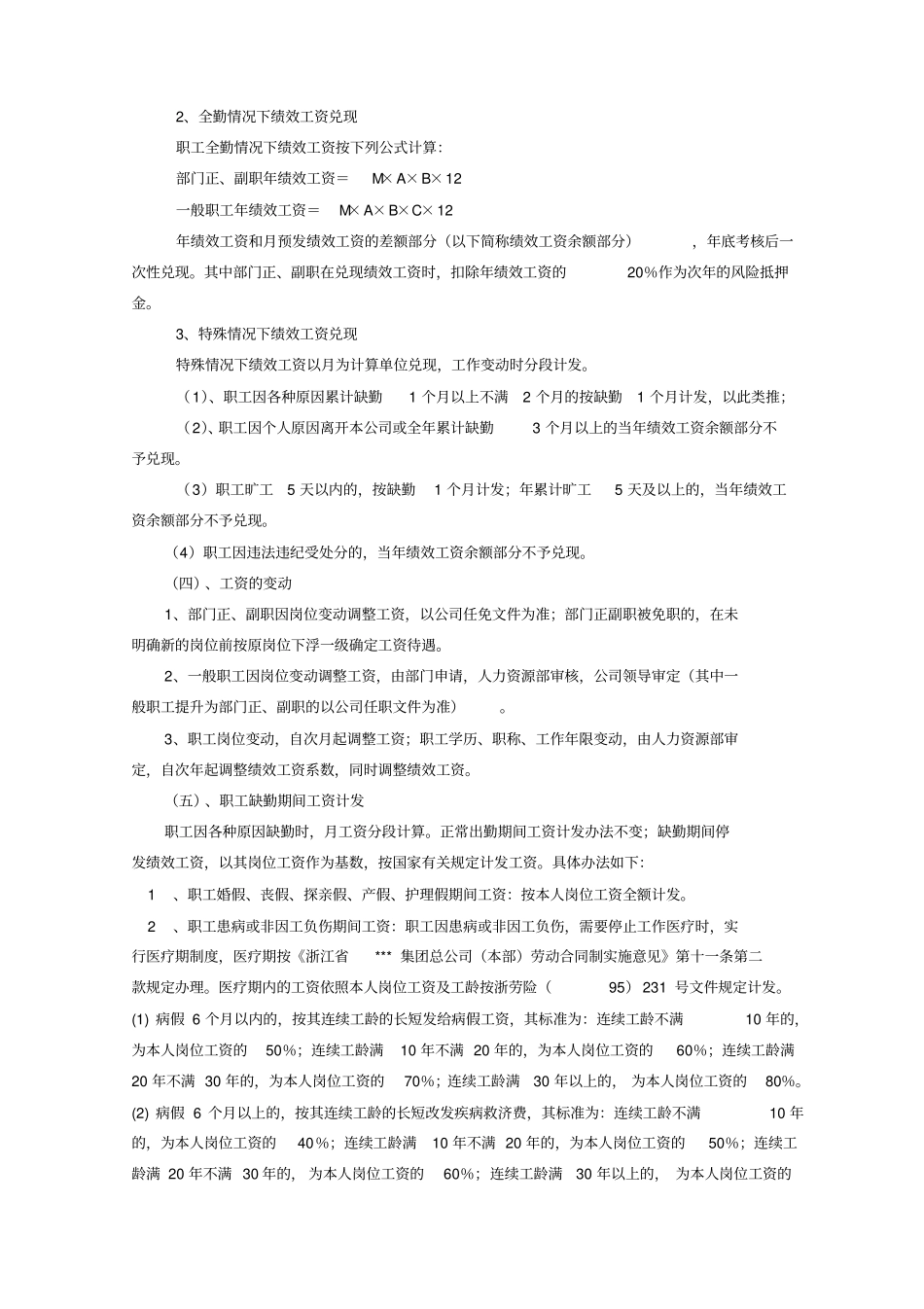 浙江某集团岗位绩效工资方案_第2页