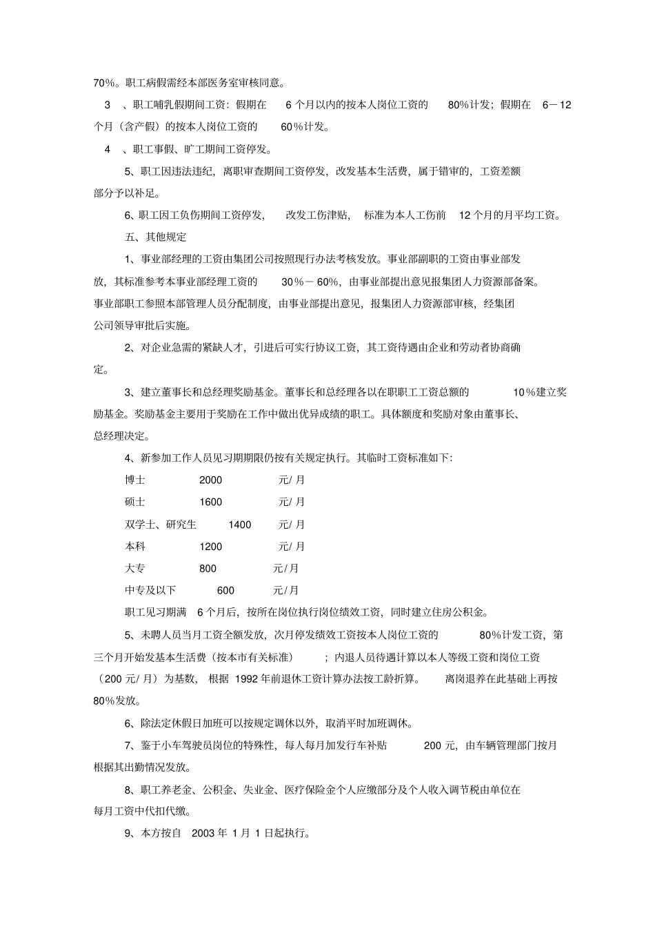 浙江某集团岗位绩效工资方案_第3页