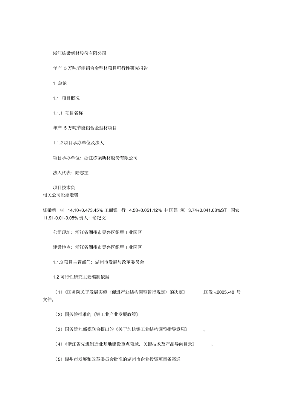 浙江栋梁新材股份有限公司可行性研究报告_第1页