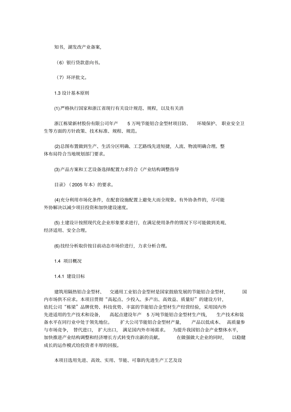 浙江栋梁新材股份有限公司可行性研究报告_第2页