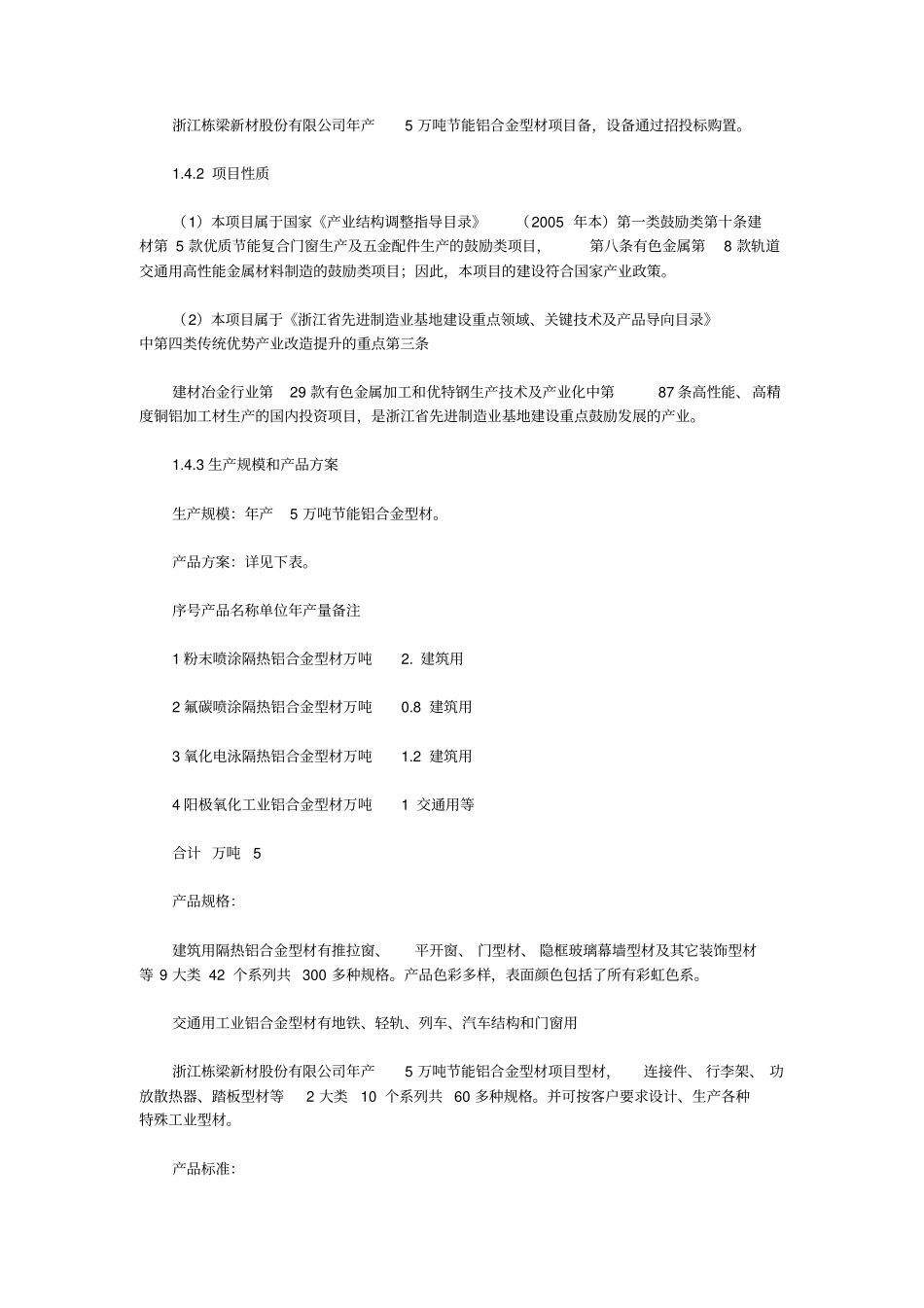 浙江栋梁新材股份有限公司可行性研究报告_第3页