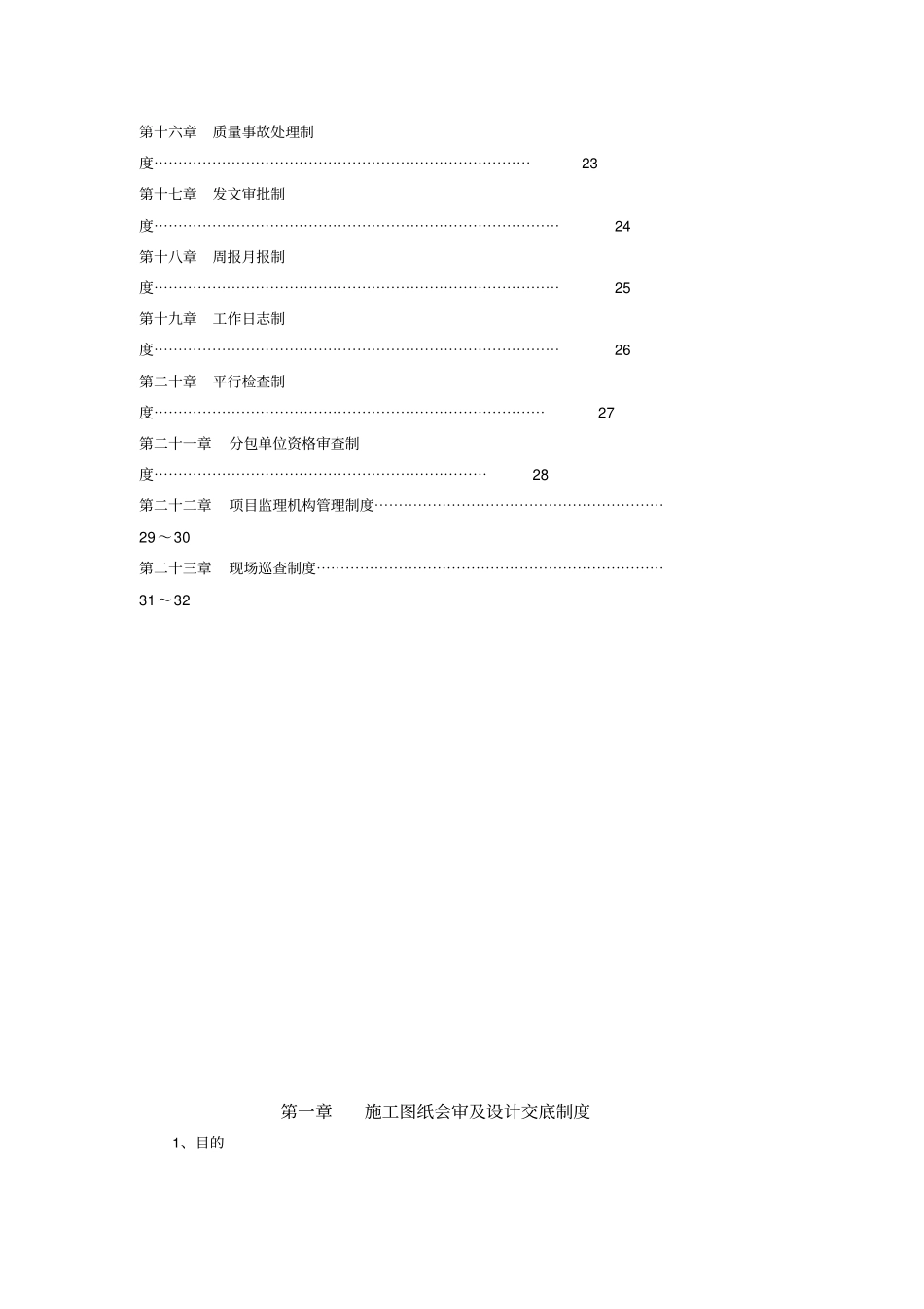 浙江某集团公司工程施工管理制度_第2页