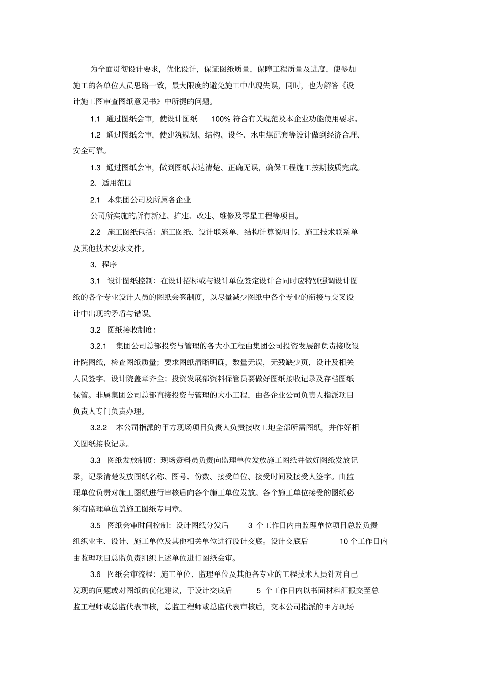 浙江某集团公司工程施工管理制度_第3页