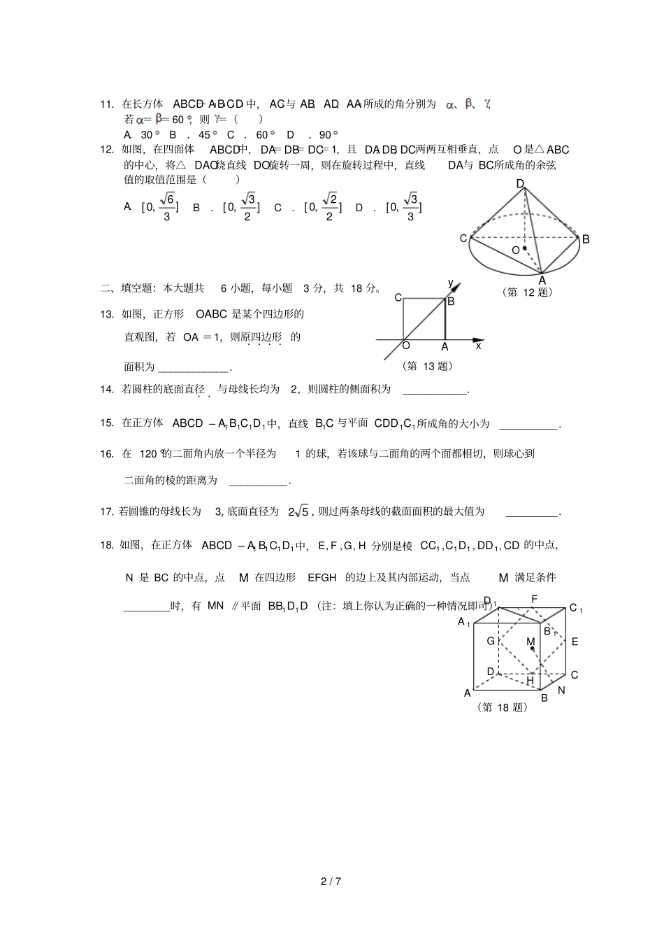 浙江桐乡凤鸣高级中学学高二数学上学期期中试题理_第2页