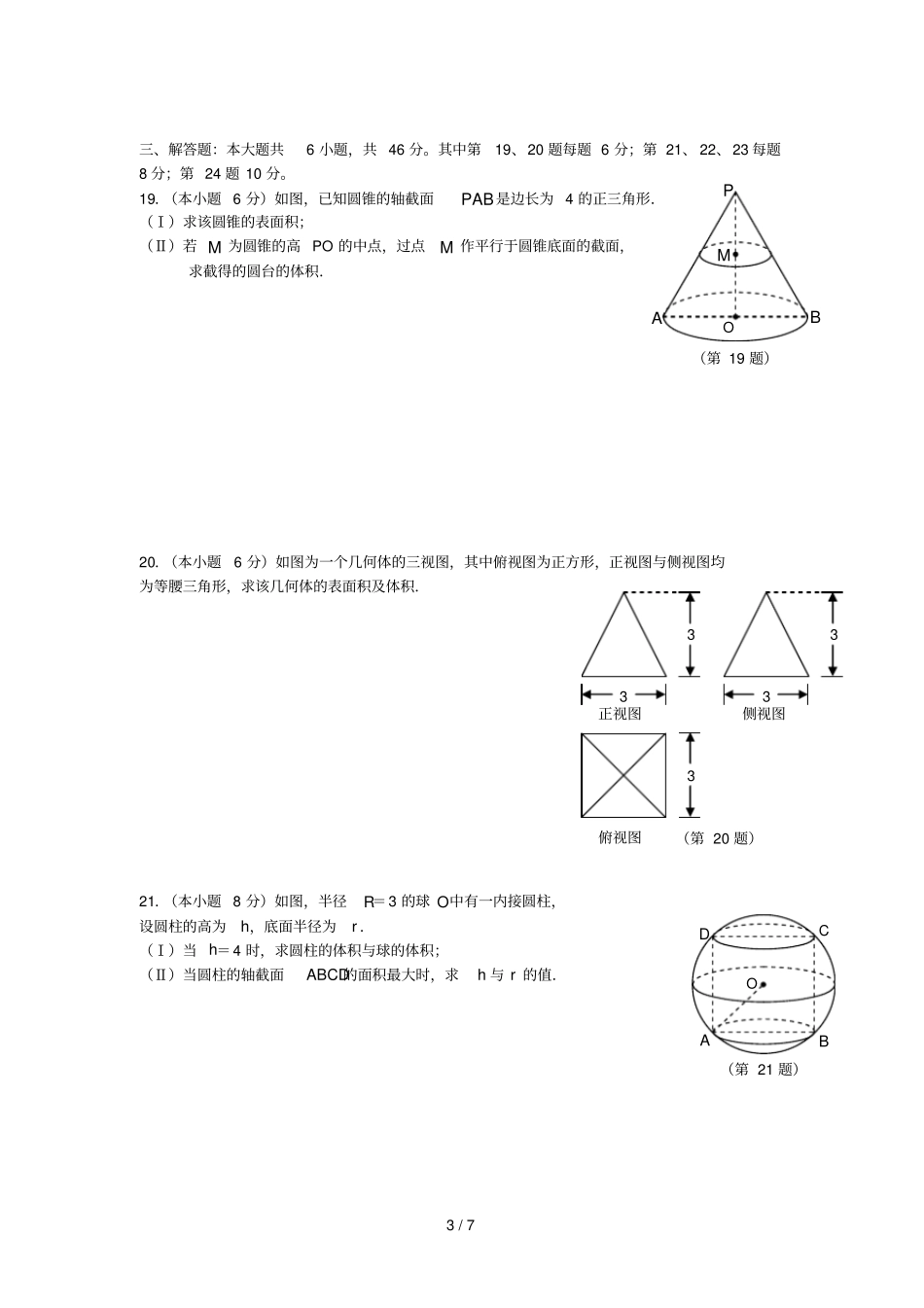 浙江桐乡凤鸣高级中学学高二数学上学期期中试题理_第3页