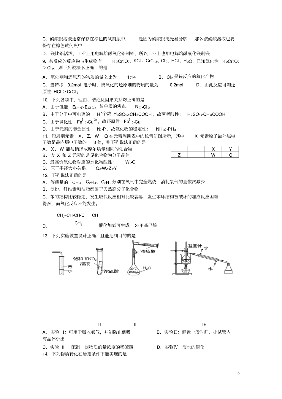 浙江桐乡高级中学2012015学年高二下学期期中考试化学创新班试卷资料_第2页