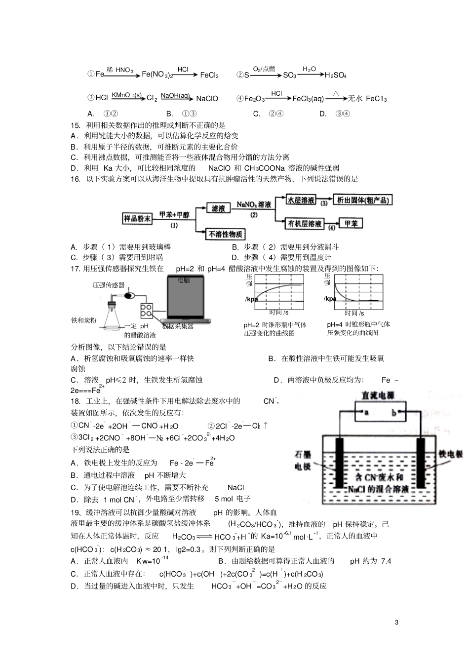 浙江桐乡高级中学2012015学年高二下学期期中考试化学创新班试卷资料_第3页