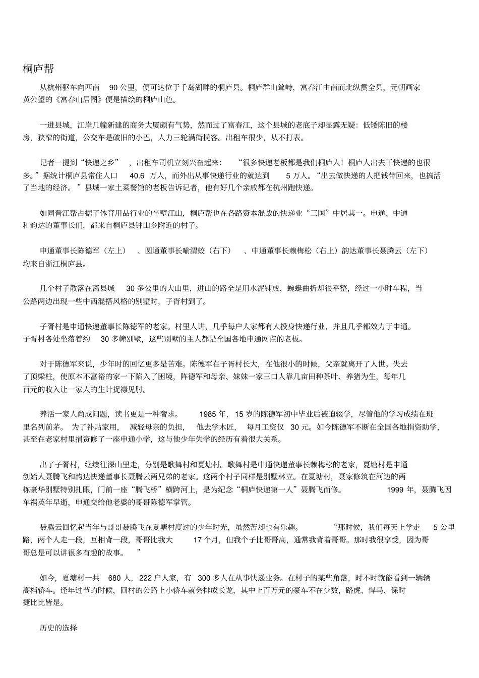 浙江桐庐帮分析_第3页