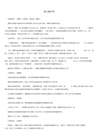 浙江桐庐帮分析