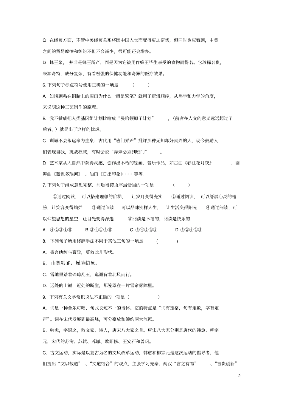 浙江桐乡高级中学2012016学年高一上学期期中语文试卷创新班讲解_第2页