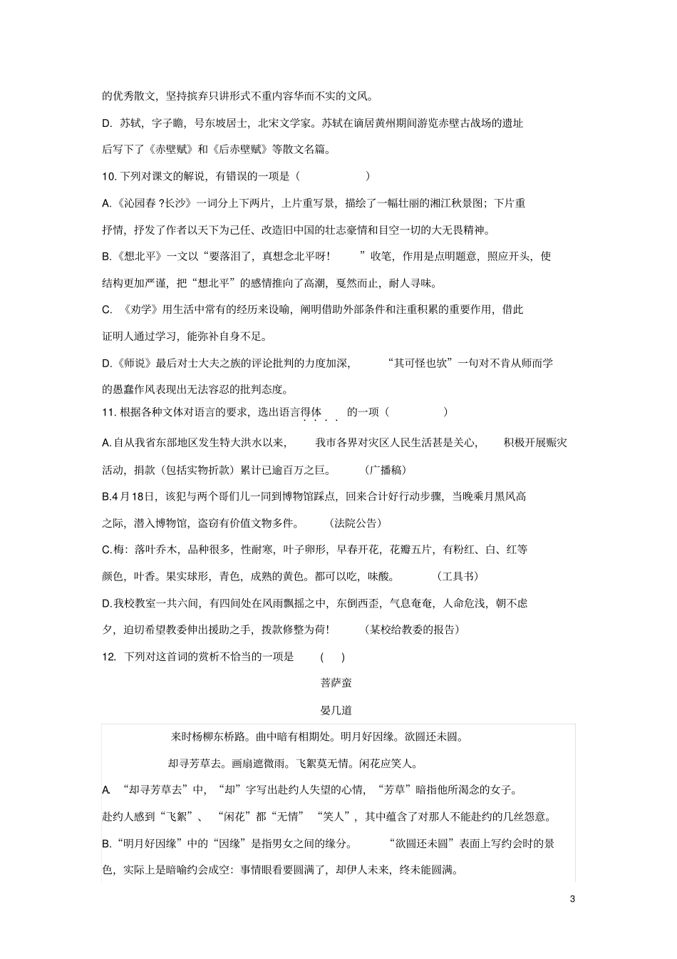 浙江桐乡高级中学2012016学年高一上学期期中语文试卷创新班讲解_第3页