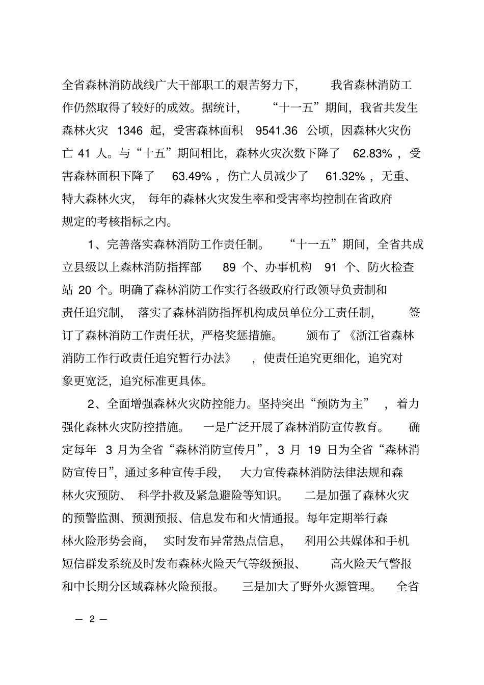 浙江森林消防发展规划_第2页