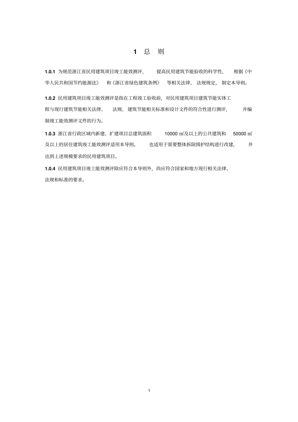 浙江民用建筑项目竣工能效测评_第3页