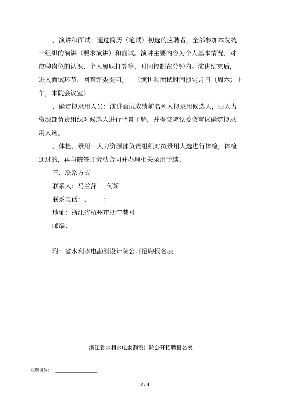 浙江水利水电勘测设计院_第2页