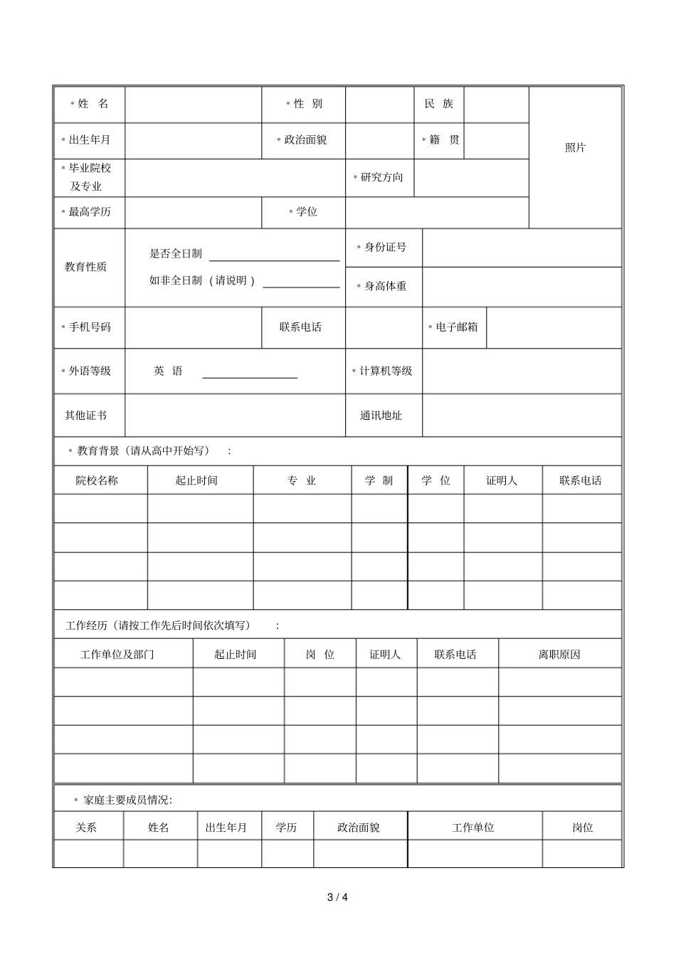 浙江水利水电勘测设计院_第3页