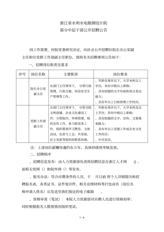 浙江水利水电勘测设计院