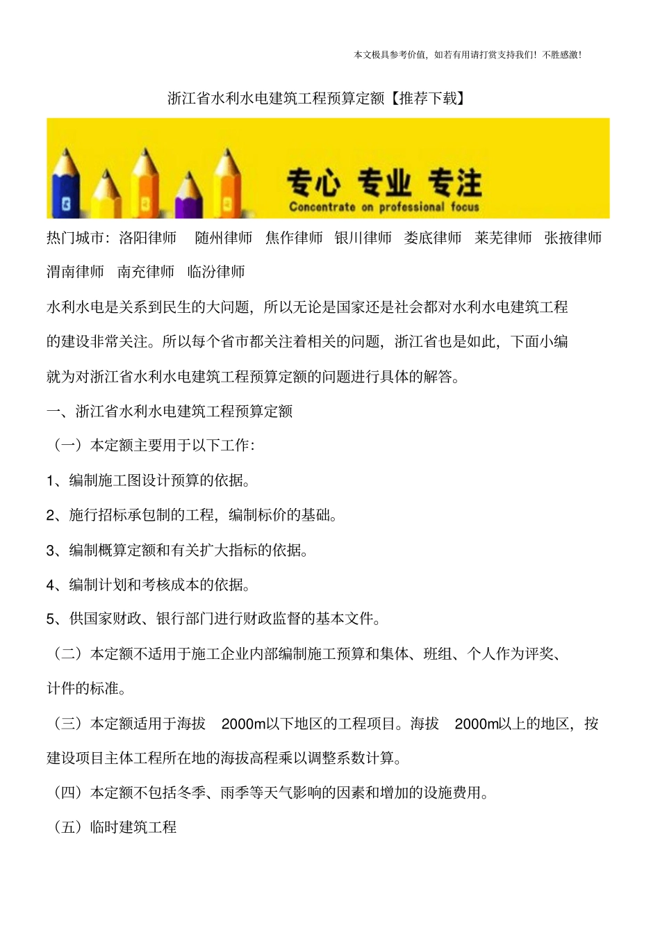 浙江水利水电建筑工程预算定额【推荐下载】_第1页