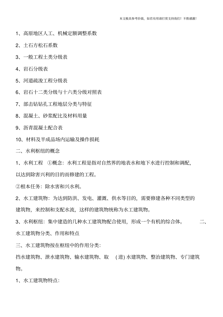 浙江水利水电建筑工程预算定额【推荐下载】_第2页