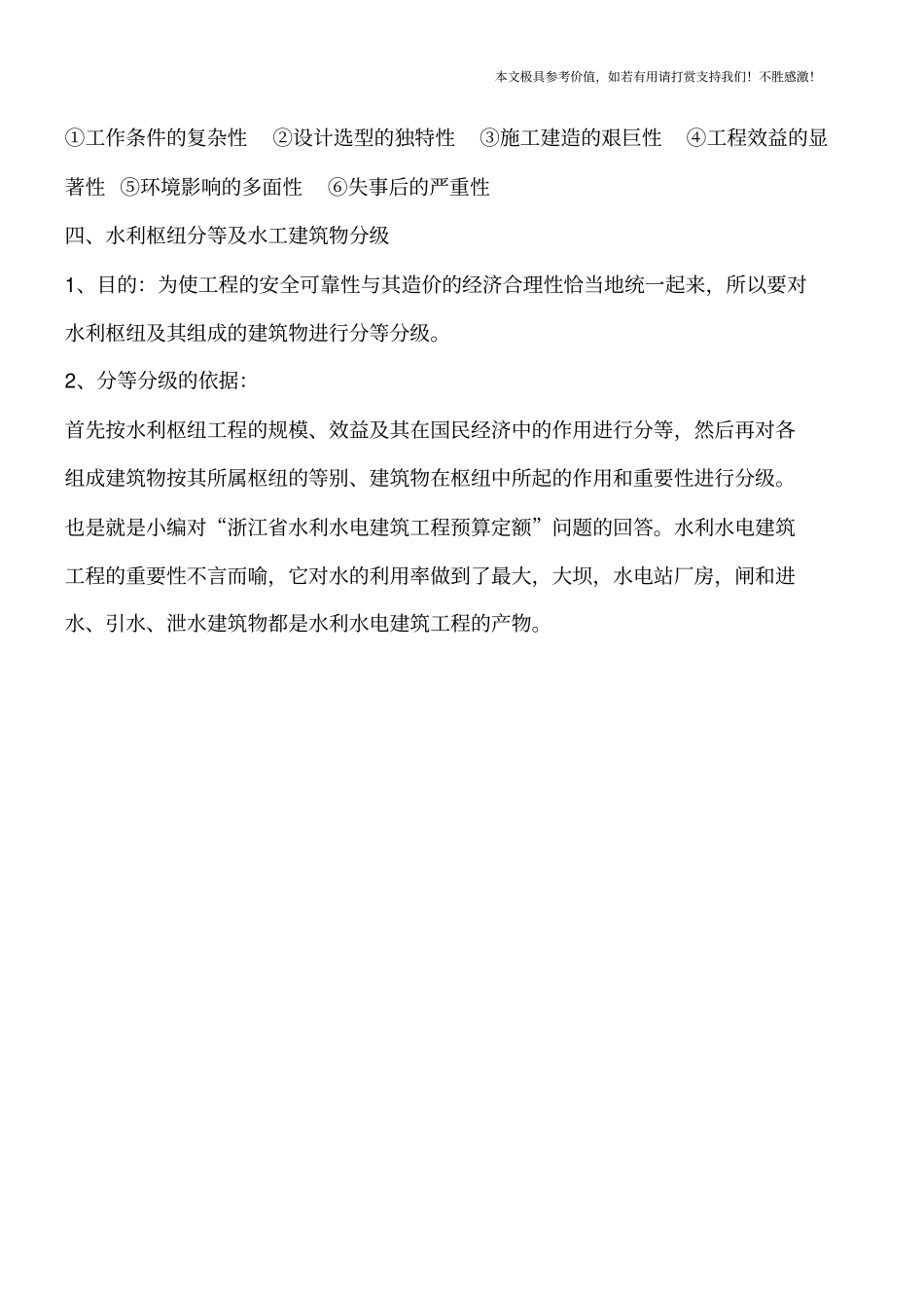 浙江水利水电建筑工程预算定额【推荐下载】_第3页