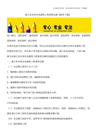 浙江水利水电建筑工程预算定额【推荐下载】