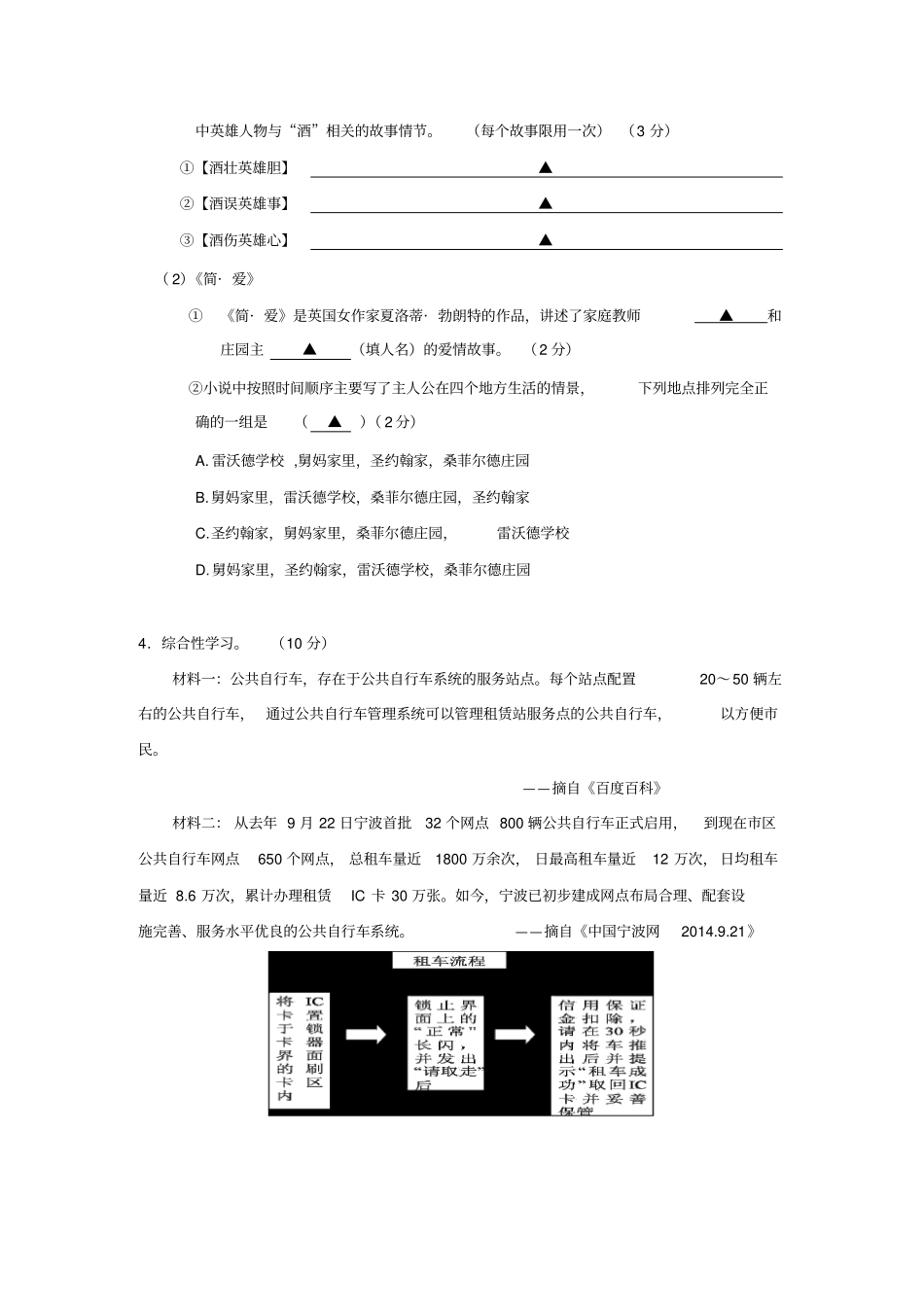 浙江永嘉2012016学年九年级语文上学期期末适应性检测试卷新人教版汇总_第2页