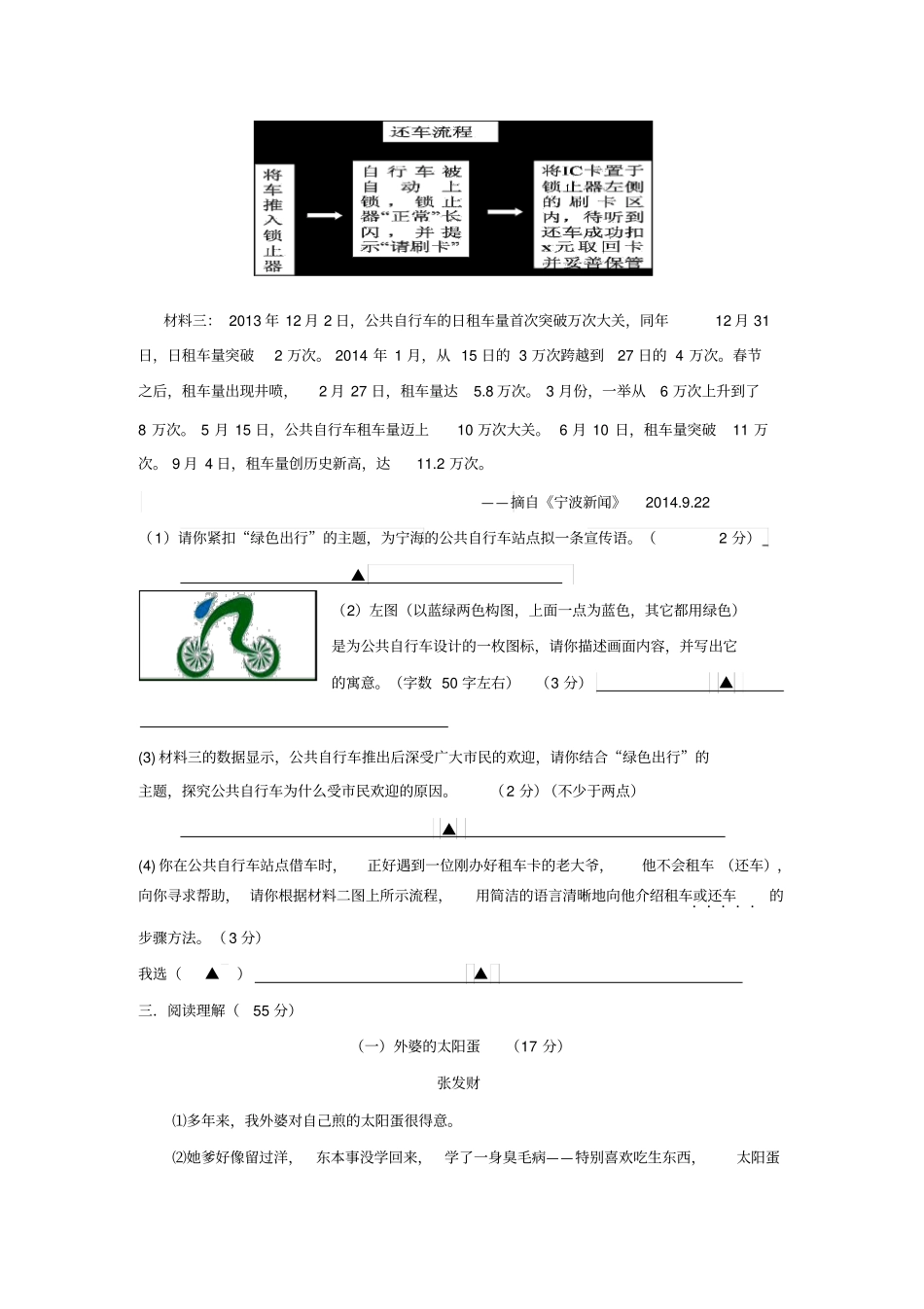 浙江永嘉2012016学年九年级语文上学期期末适应性检测试卷新人教版汇总_第3页