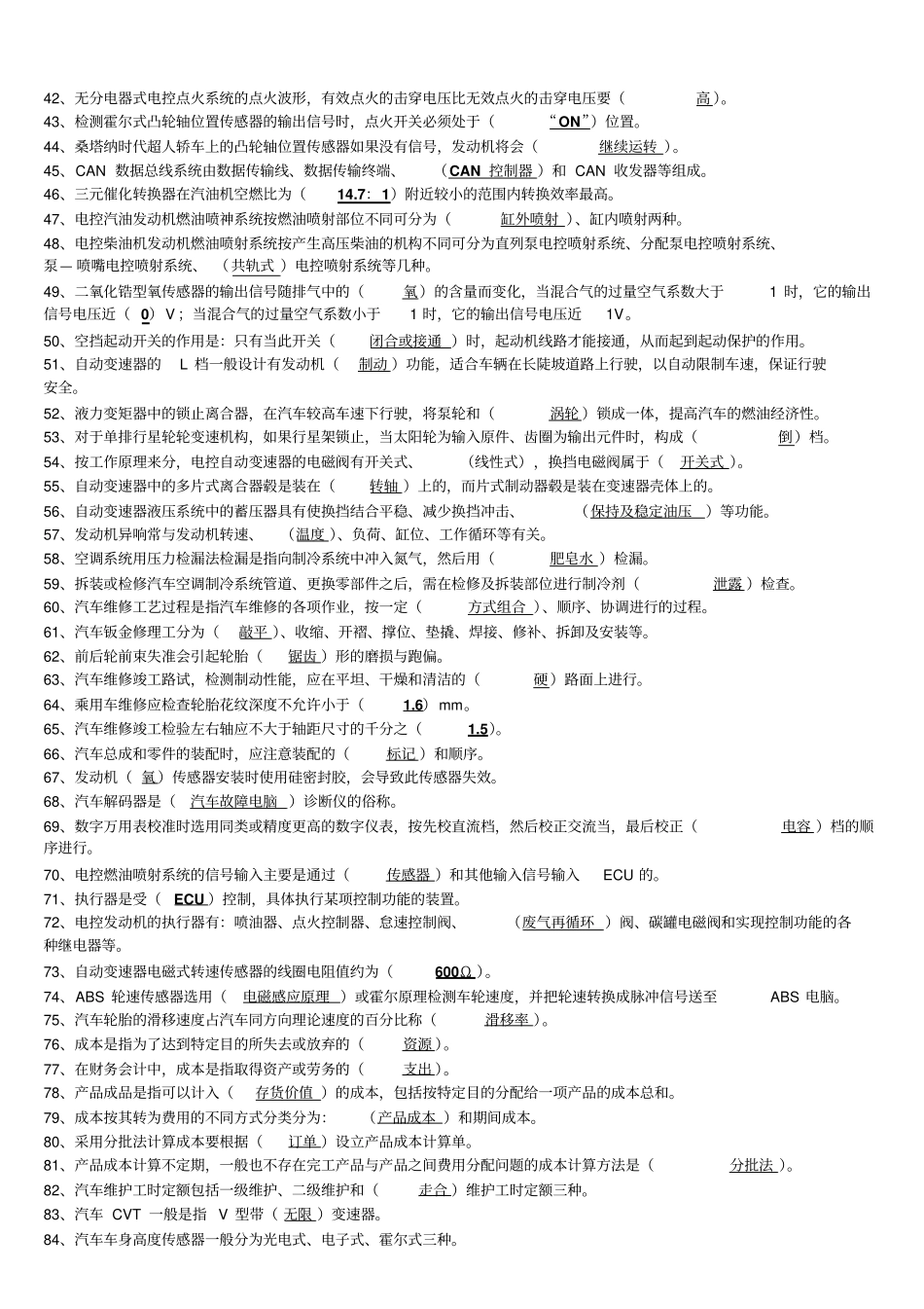 浙江汽车修理工高级一级技师指引含答案讲解_第2页