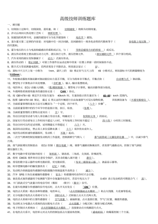 浙江汽车修理工高级一级技师指引含答案讲解