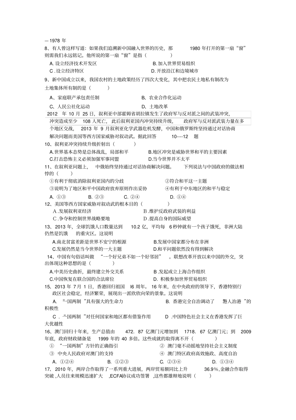 浙江浣纱中学九年级历史与社会9月测试卷附参考答案_第2页