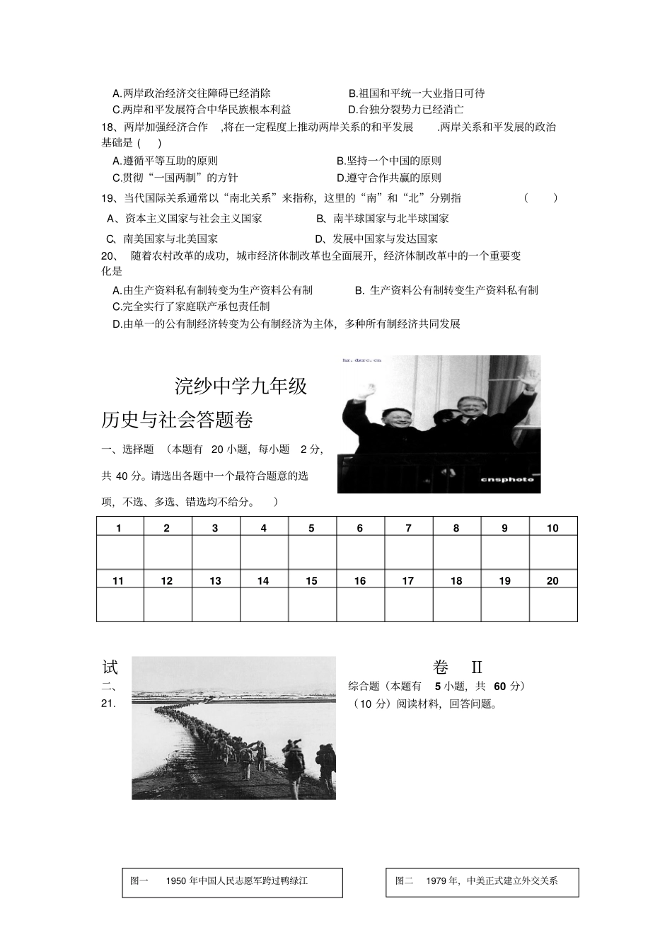 浙江浣纱中学九年级历史与社会9月测试卷附参考答案_第3页