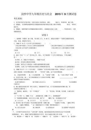 浙江浣纱中学九年级历史与社会9月测试卷附参考答案