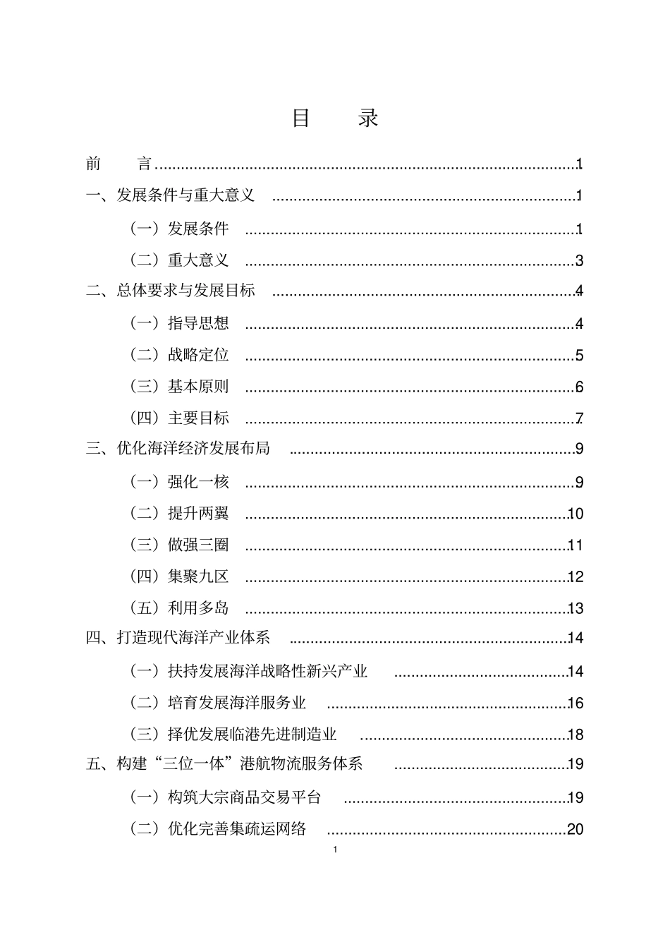 浙江海洋经济发展示范区规划最新_第2页
