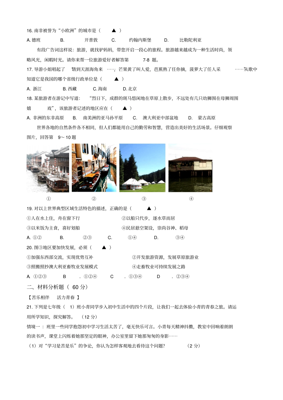 浙江海宁2012017学年七年级下学期开学考试历史与社会、道德与法治试卷_第3页
