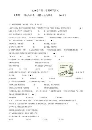 浙江海宁2012017学年七年级下学期开学考试历史与社会、道德与法治试卷