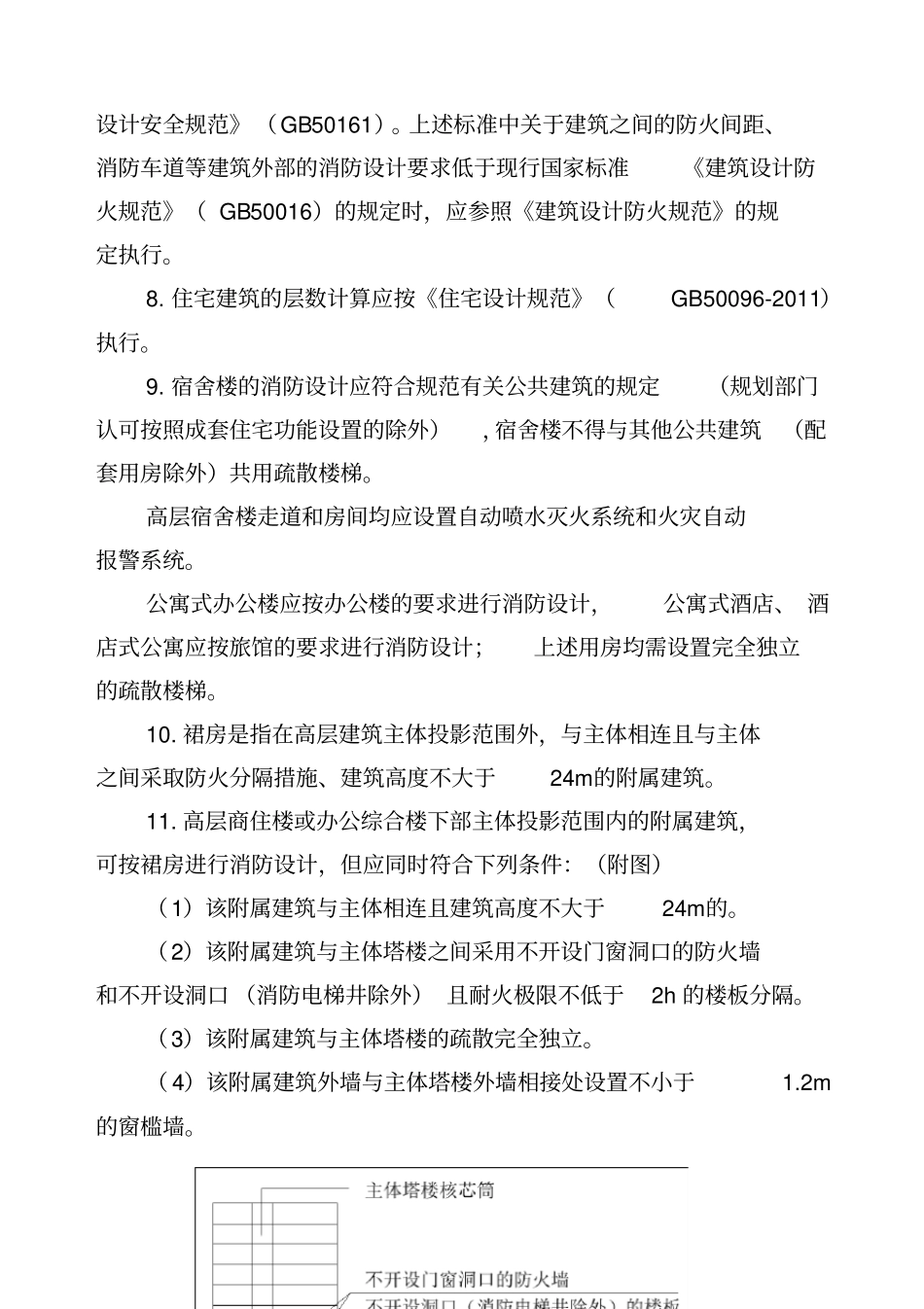 浙江消防技术规范难点问题操作技术指引1_第3页