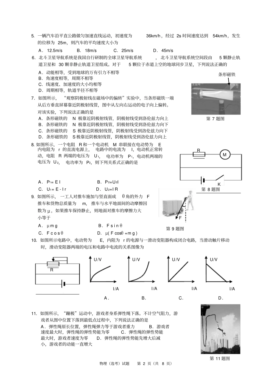 浙江温州2012016学年高二10月适应性测试物理选考试题版讲解_第2页