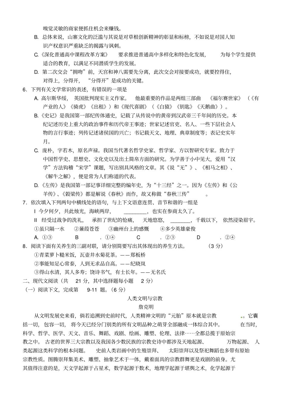 浙江温州2012017学年高一语文下学期期中试题_第2页