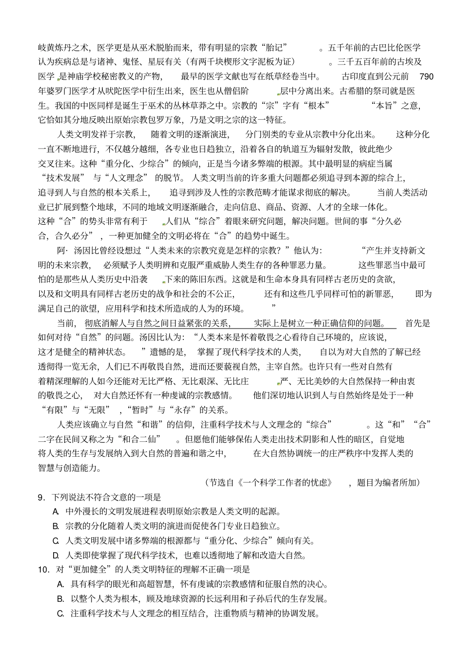 浙江温州2012017学年高一语文下学期期中试题_第3页