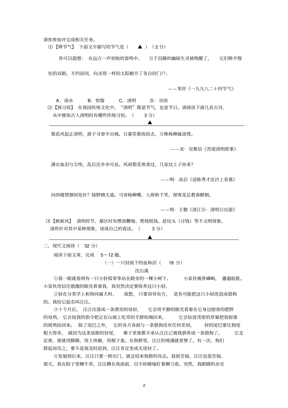 浙江温岭2014年初中学业水平模拟考试语文试卷讲解_第2页