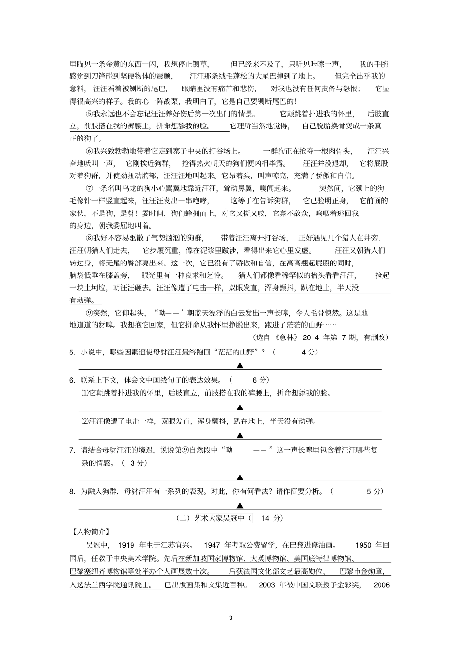 浙江温岭2014年初中学业水平模拟考试语文试卷讲解_第3页