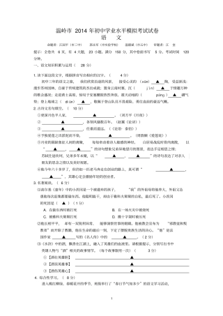 浙江温岭2014年初中学业水平模拟考试语文试卷讲解