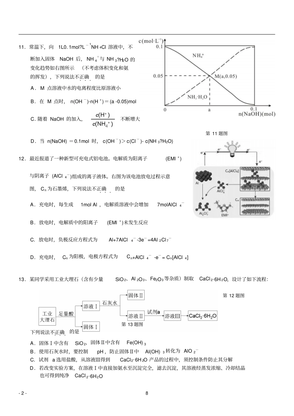 浙江温州2016届高三第一次适应性测试一模理综化学试题讲解_第2页