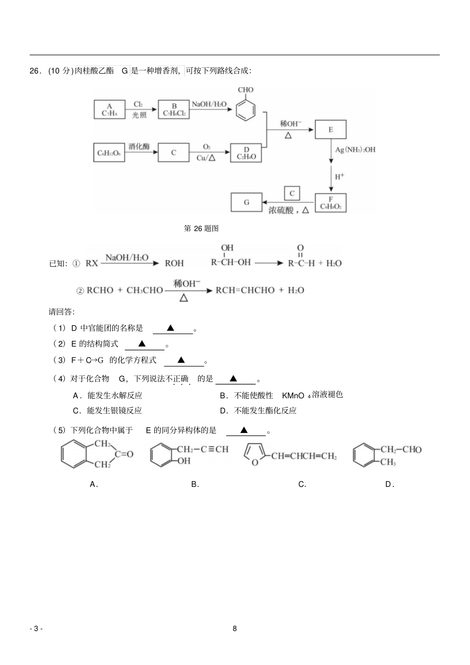 浙江温州2016届高三第一次适应性测试一模理综化学试题讲解_第3页