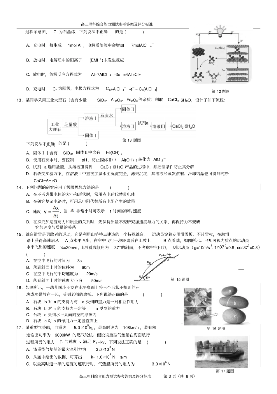浙江温州2016届高三第一次适应性测试一模理综试题汇总_第3页