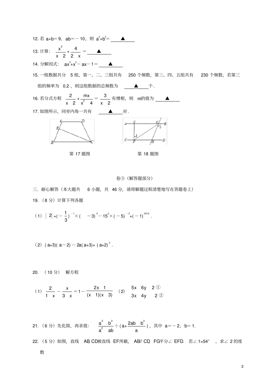 浙江温州2017-2018学年七年级数学下学期期末学习水平模拟测试题一浙教版_第3页