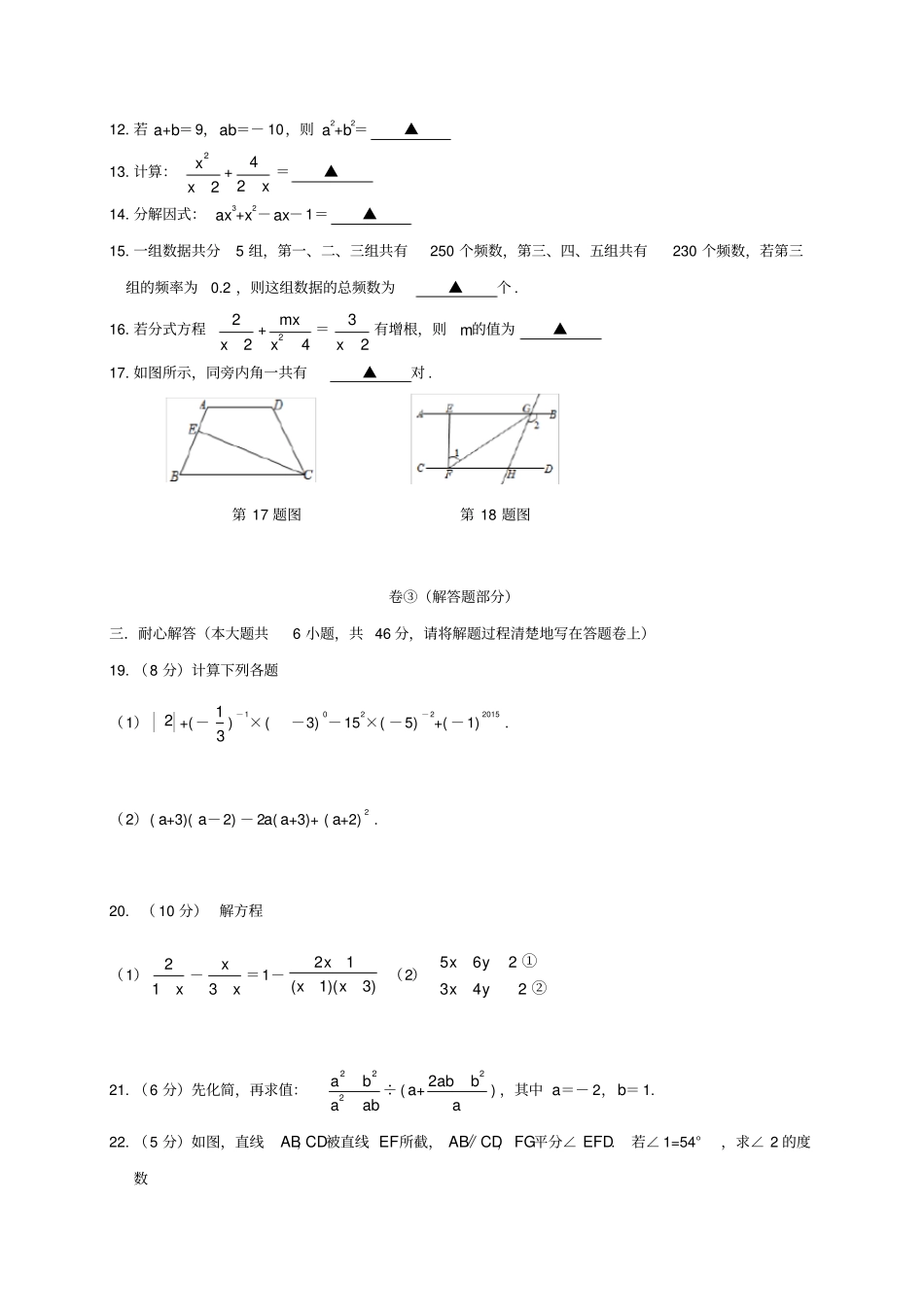 浙江温州2017-2018学年七年级数学下学期期末学习水平模拟测试题浙教版_第3页