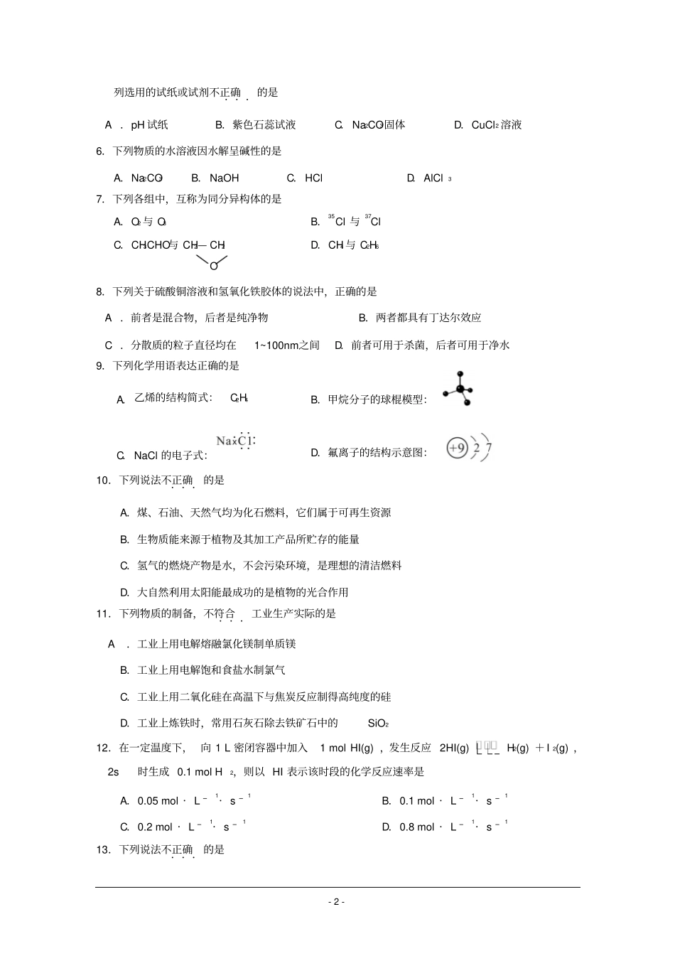 浙江温州2016年3月普通高中选考科目模拟考试化学试题版含答案资料_第2页