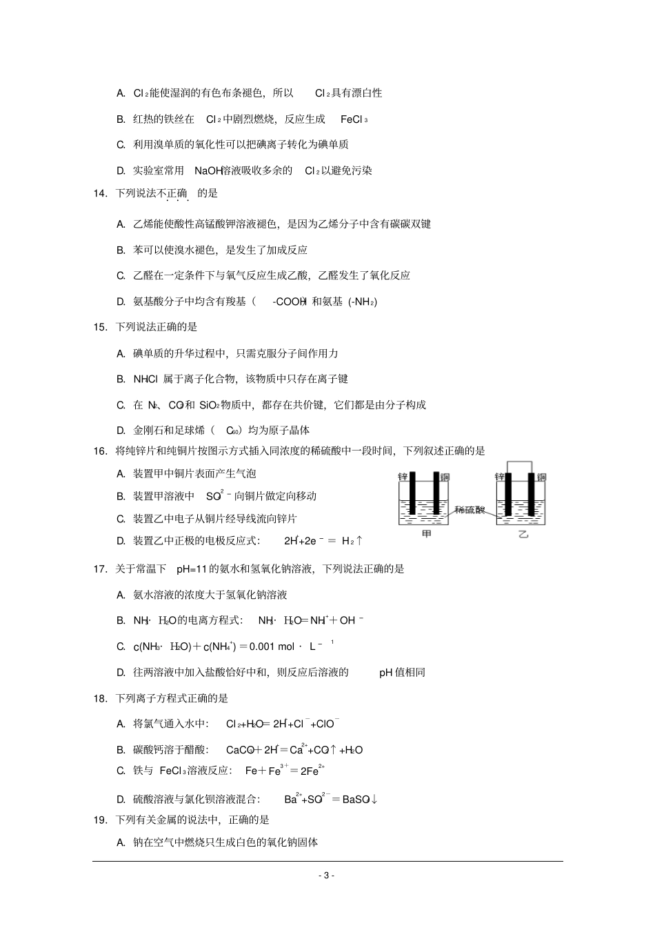 浙江温州2016年3月普通高中选考科目模拟考试化学试题版含答案资料_第3页