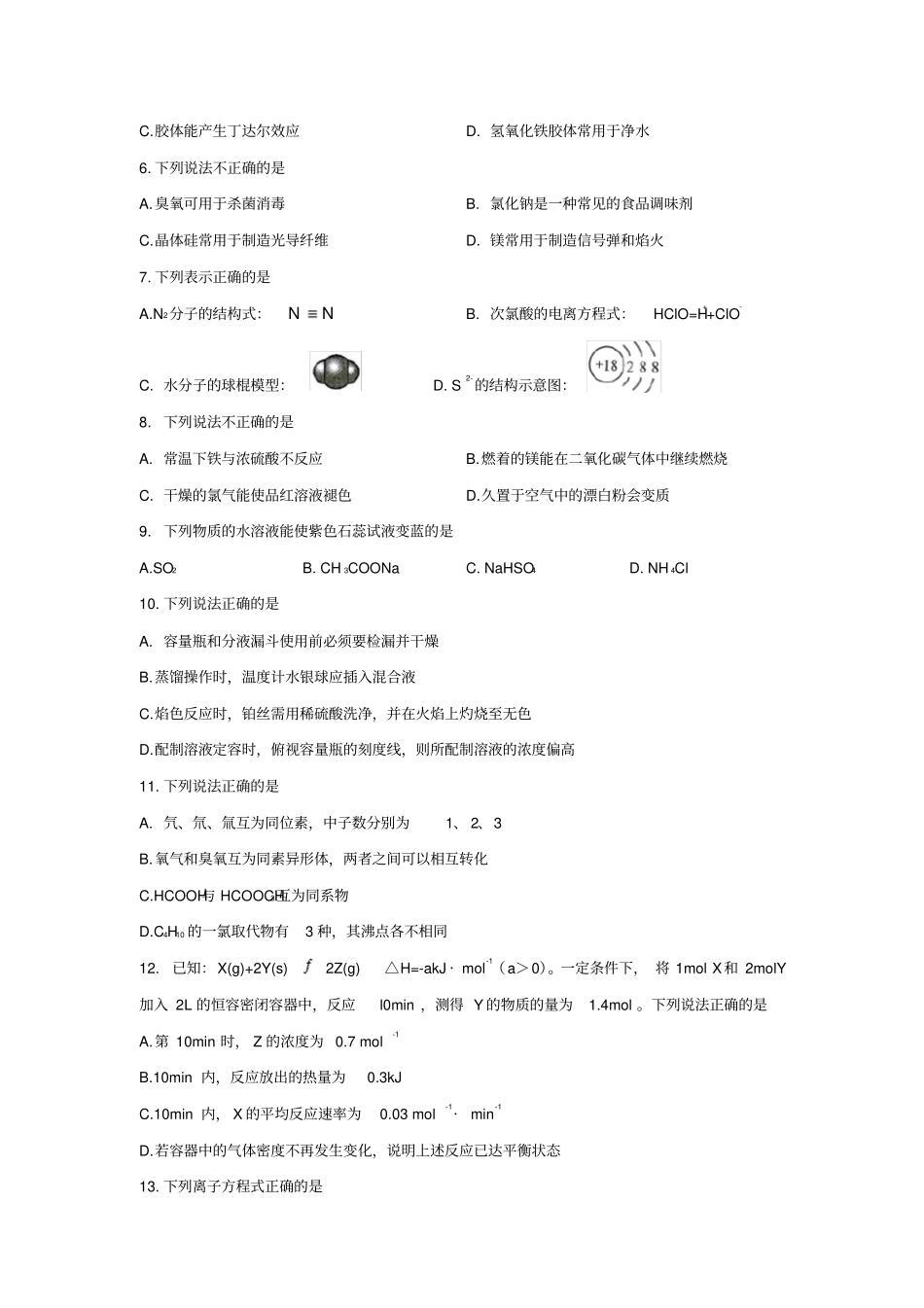 浙江温州2018届高三选考适应性测试二模化学试题版,含答案_第2页