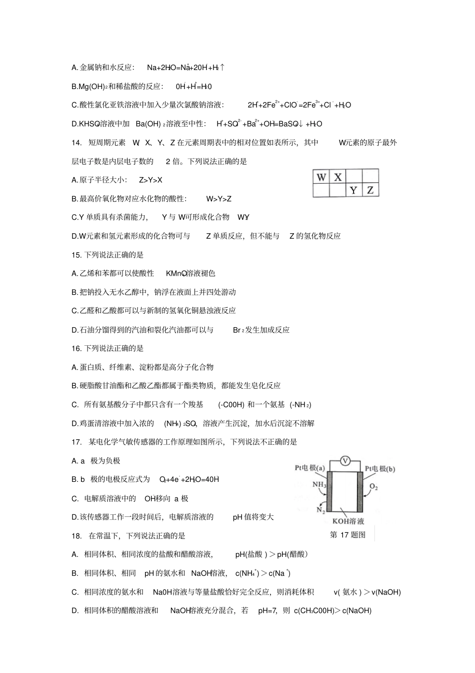 浙江温州2018届高三选考适应性测试二模化学试题版,含答案_第3页